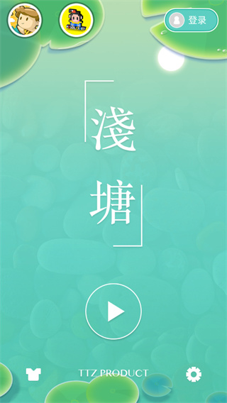 浅塘