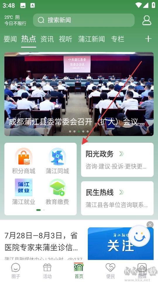 蒲江发布