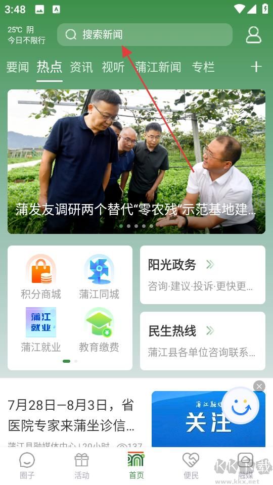 蒲江发布