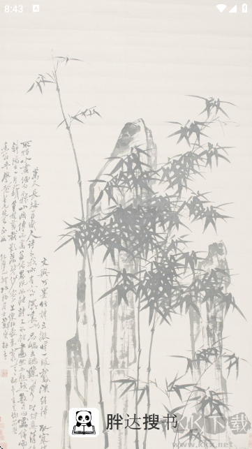 胖达搜书