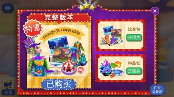 梦幻马戏团