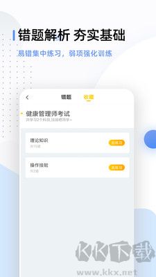 健康管理帮考题库