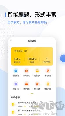 健康管理帮考题库