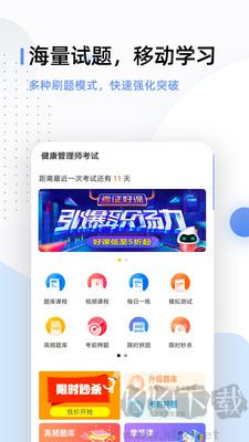 健康管理帮考题库