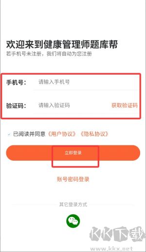 健康管理帮考题库