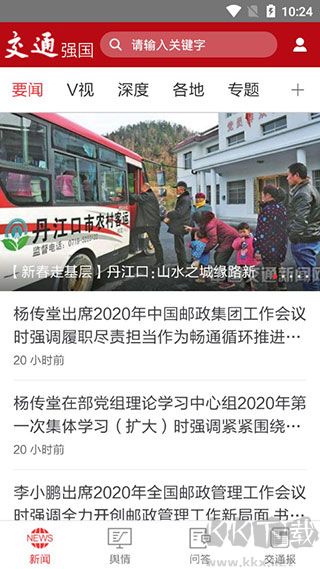 交通强国