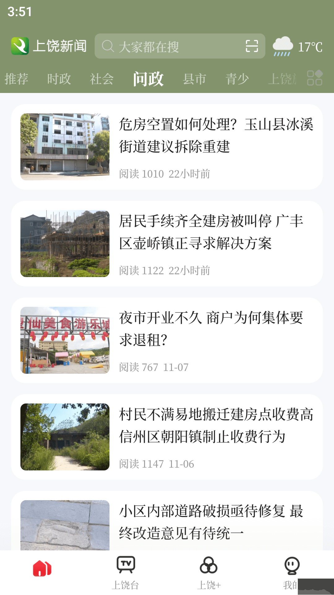 上饶新闻