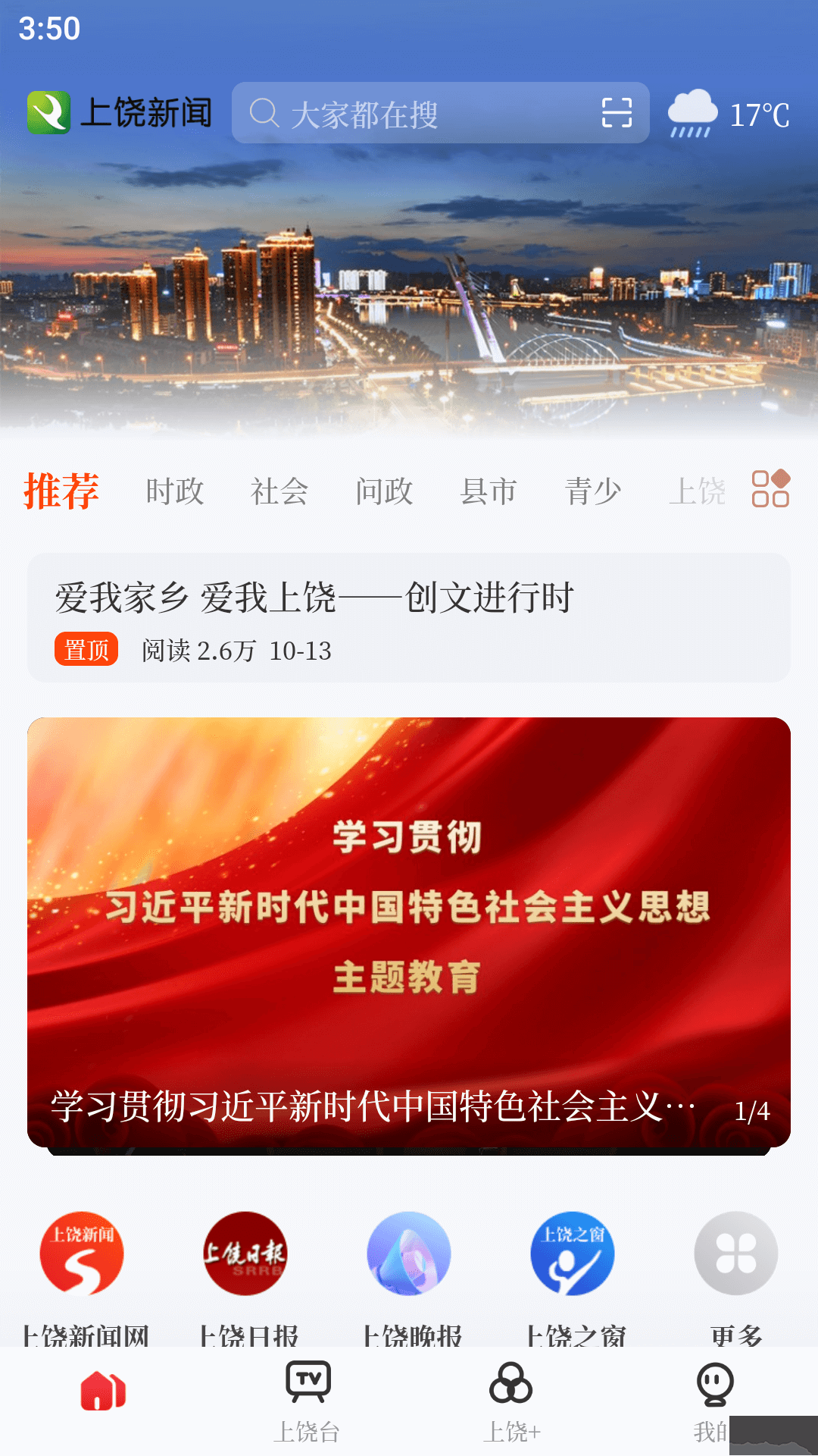 上饶新闻