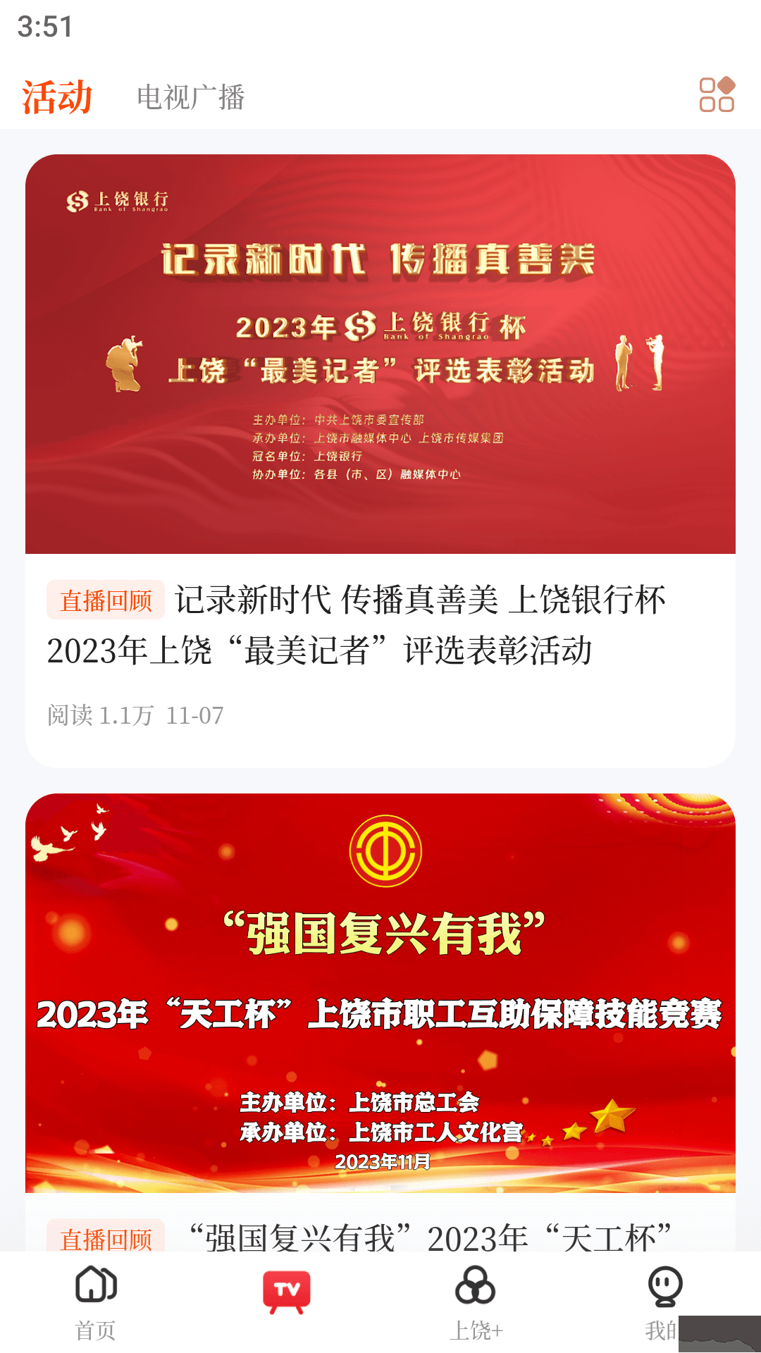 上饶新闻