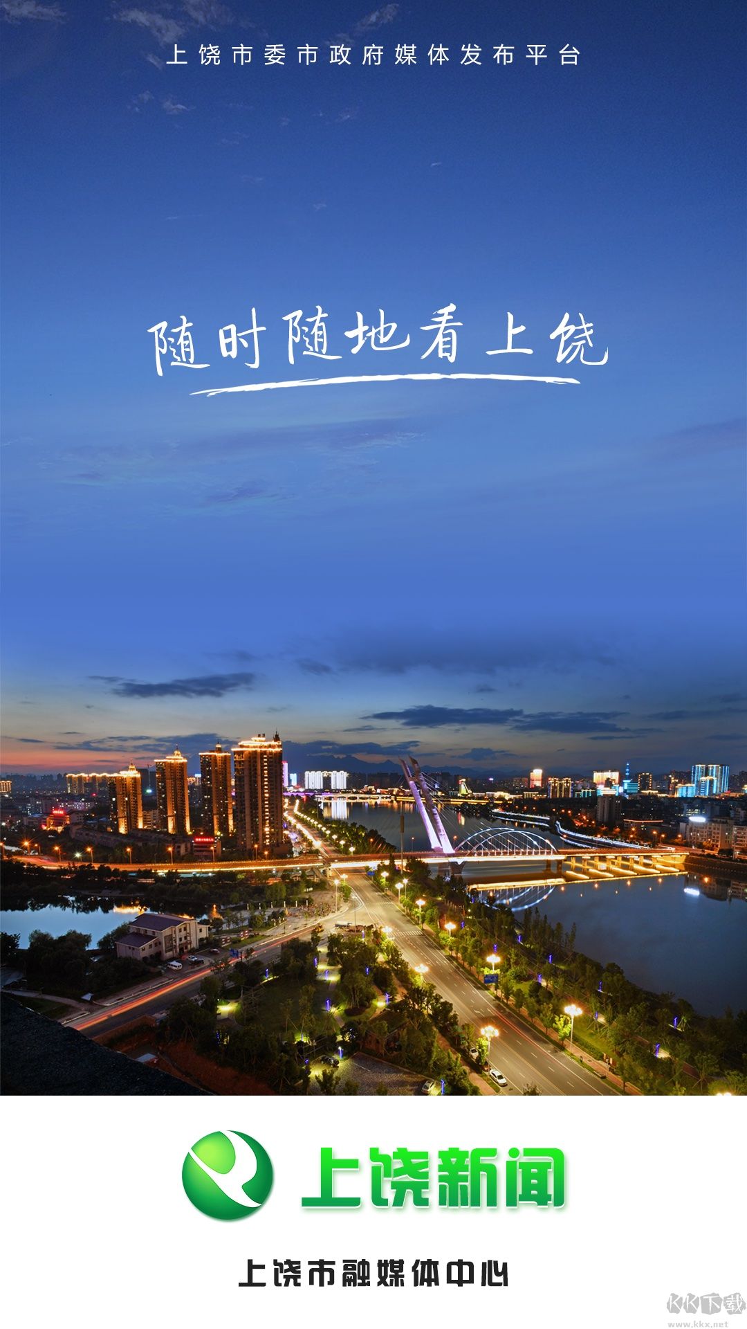 上饶新闻