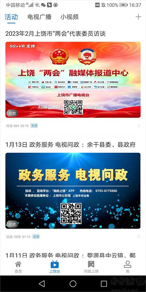 上饶新闻