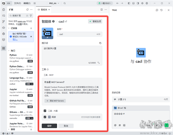 TRAE(AI编程工具)