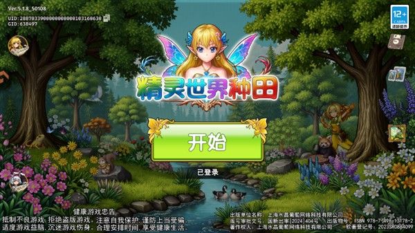 精灵世界种田