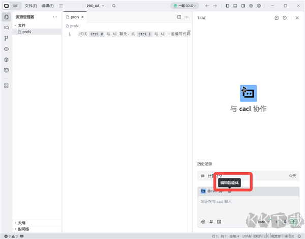 TRAE(AI编程工具)
