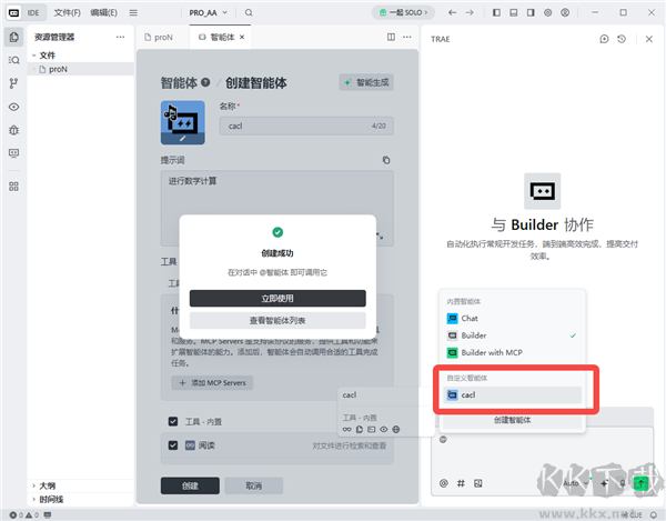 TRAE(AI编程工具)