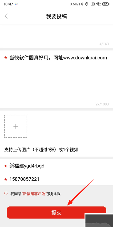 新福建App