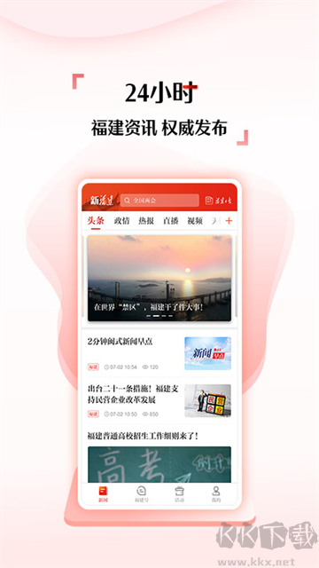 新福建