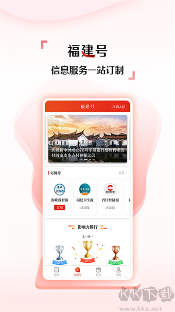 新福建