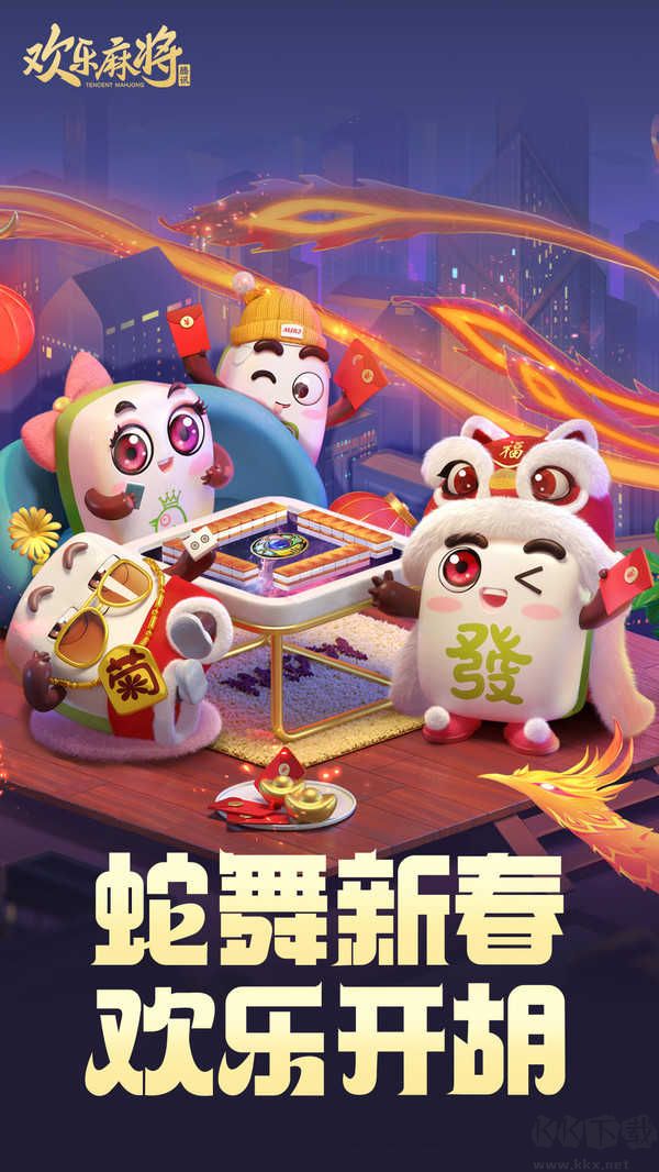 欢乐麻将同城玩家联机