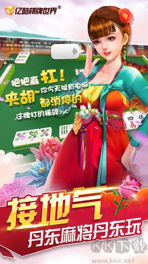 丹东亿酷棋牌注册送海量金币