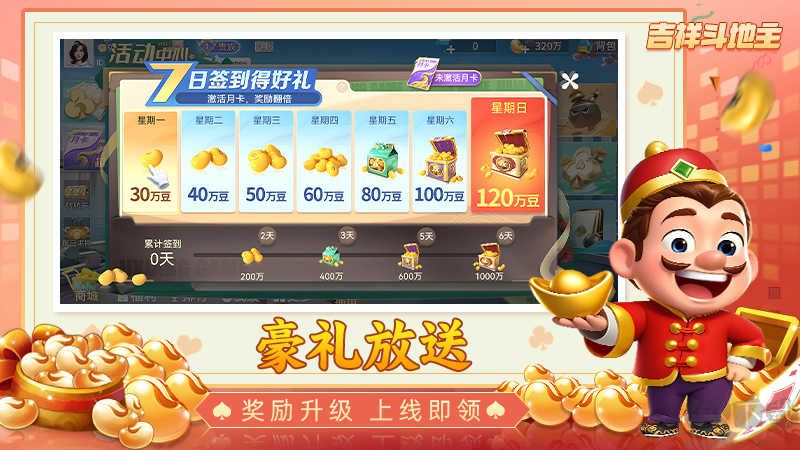 吉祥棋牌斗地主回归领10万金币