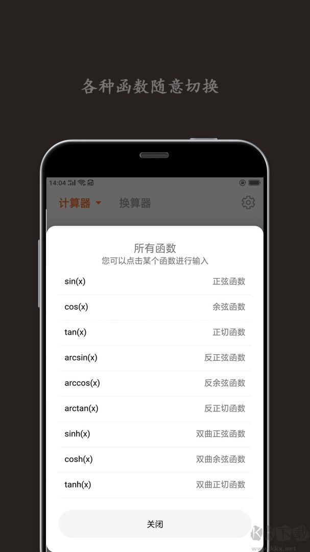 智能计算器