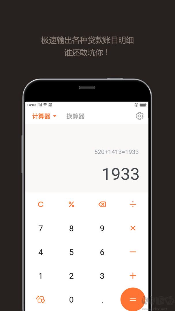 智能计算器