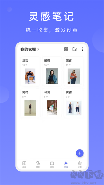 尽简衣橱app