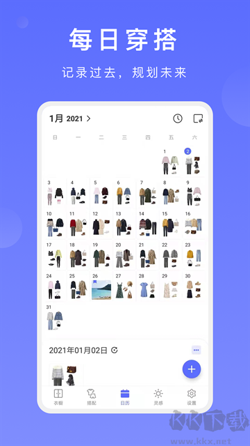 尽简衣橱app