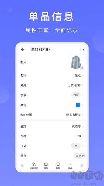 尽简衣橱app
