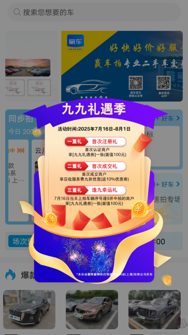 赢车网二手车拍卖