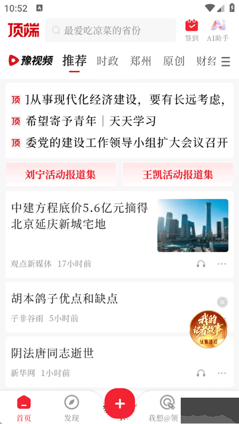 顶端新闻App