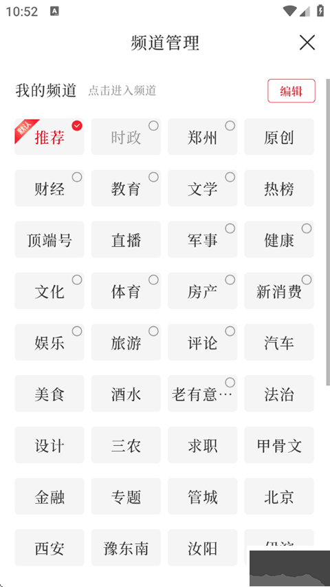 顶端新闻App