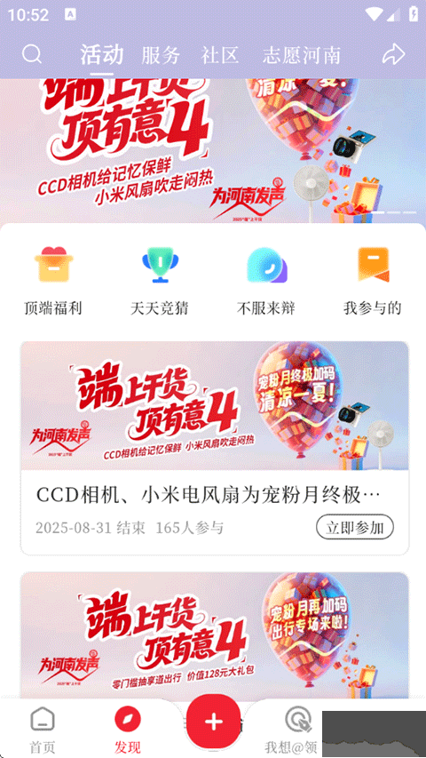 顶端新闻App