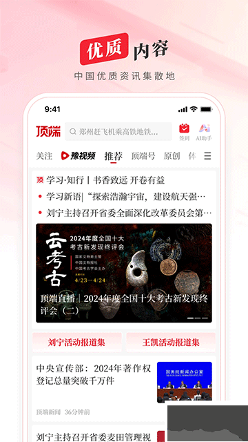 顶端新闻