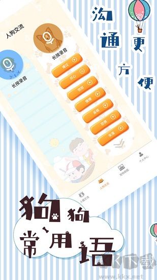 人猫翻译交流器