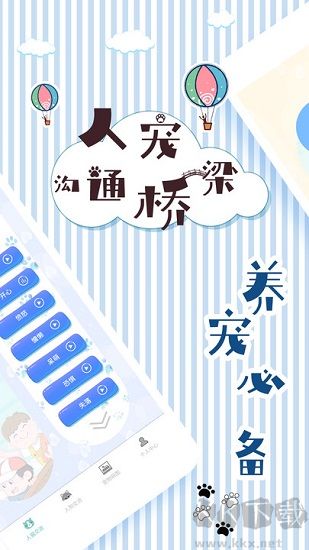 人猫翻译交流器