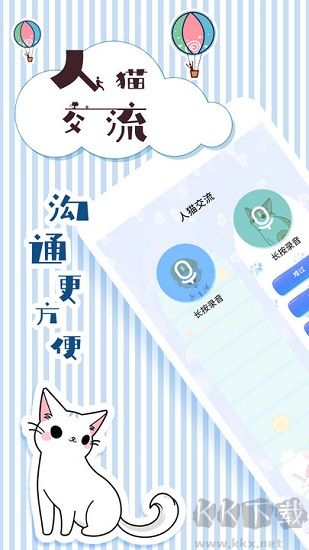 人猫翻译交流器