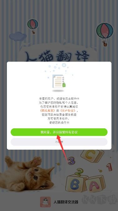 人猫翻译交流器