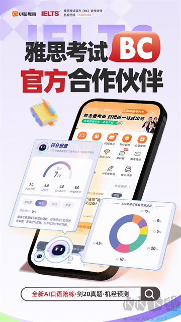 小站雅思app手机版