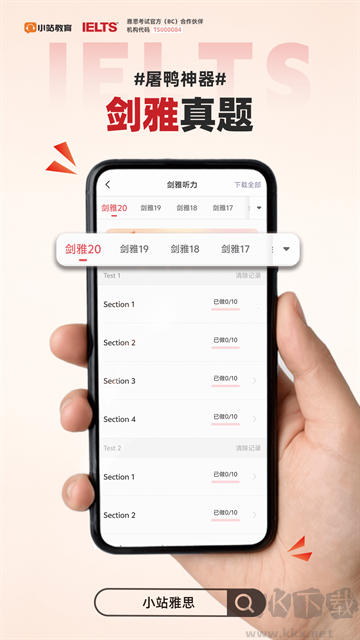 小站雅思app手机版