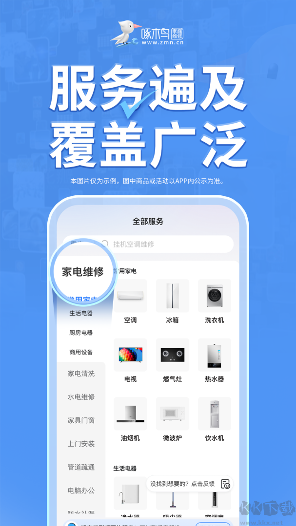 啄木鸟家庭维修