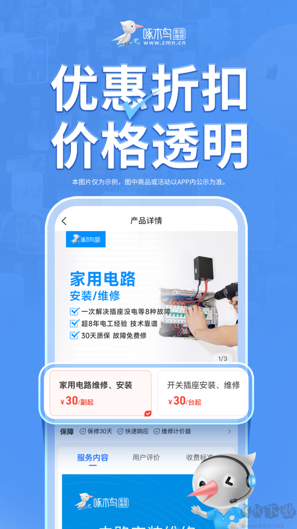 啄木鸟家庭维修