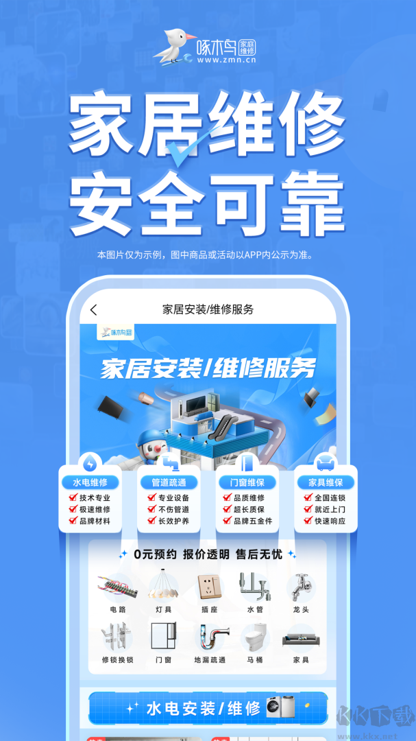 啄木鸟家庭维修
