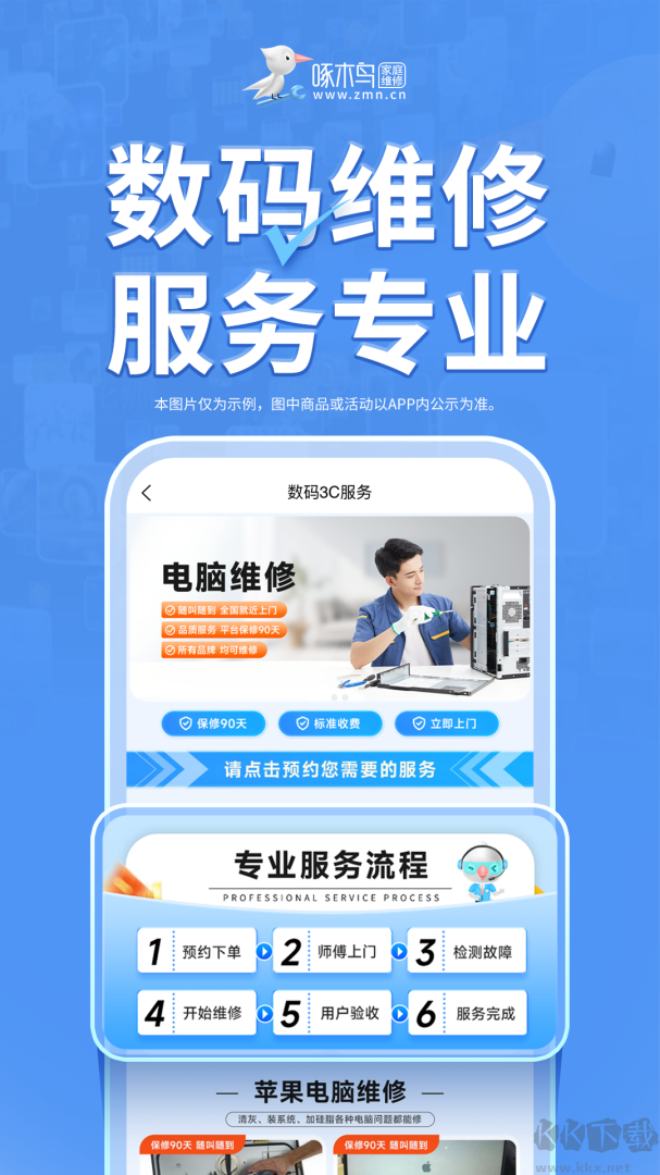 啄木鸟家庭维修