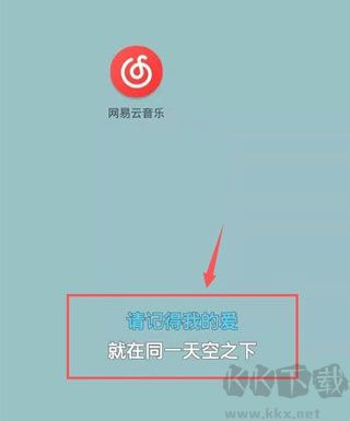 网易云音乐