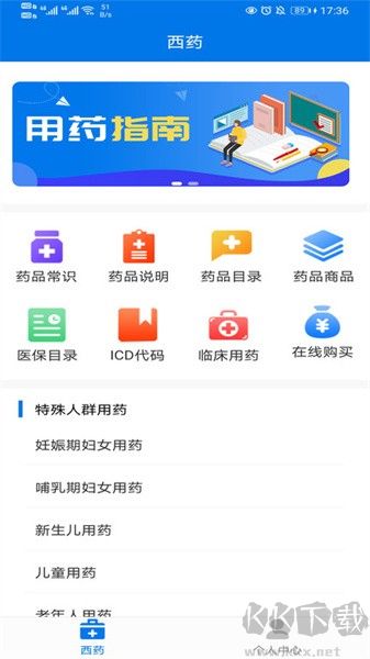 用药指南