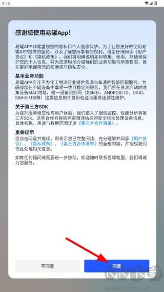 易罐危险品货运平台