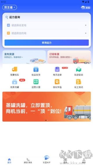 易罐危险品货运平台