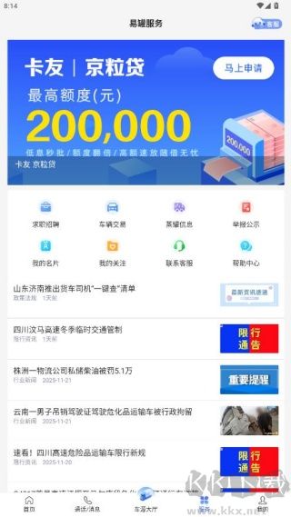 易罐危险品货运平台